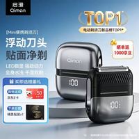 启漫 剃须刀电动往复式刮胡刀 迷你便携2026新款三刀头剃胡须刀 送