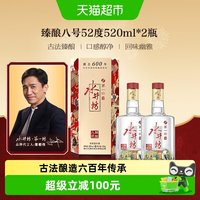移动端:水井坊 梁朝伟推荐-水井坊 臻酿八号52度520ml*2瓶浓香型白酒 纯粮食酒