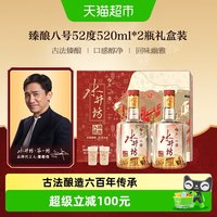 移动端：水井坊 臻酿八号系列 年货礼盒 浓香型白酒  礼盒装 52%vol 520mL