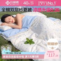 洁丽雅 全棉双层纱夏凉被纯棉可机洗薄被子空调被 贝海星蓝 200cm*230cm