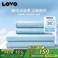 LOVO 罗莱生活 A类冰丝席凉席床笠双人三件套蓝色180*200*30 酷爽A类抗菌防螨水洗-蓝(床笠)