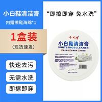 千可净 小白鞋清洁膏清洗剂神器去污免洗增白去黄洗鞋擦鞋刷鞋专用鞋子液 120g1盒小白鞋清洁膏 1个装