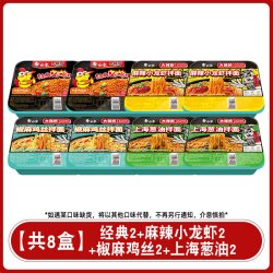 白象 拌干拌面8盒火鸡味上海葱油辣酱小龙虾冲泡面速食盒装整箱奶油