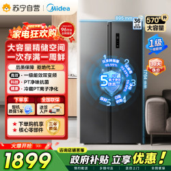 美的 572升双开对开门冰箱一级能效大容量风冷无霜超薄 BCD-572WKPM
