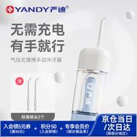 严迪 气压式手动冲牙器1台便携水牙线家用洗牙器青少年正畸适用自营