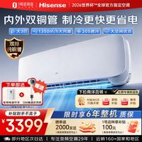 海信 3匹空调新一级能效省电变频挂机大风量双排纯铜管APP智控家用商用KFR-72GW/A590D-X1