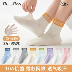 布鲁斑 100%棉无骨抗起球10A抗菌防臭A类全棉童袜5双