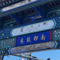 移动端：北京浑事博物馆+南锣鼓巷自由行满了也可以安排