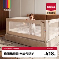BeBeBus 床围栏婴儿防摔防护栏儿童床边防掉挡板宝宝加高床护栏
