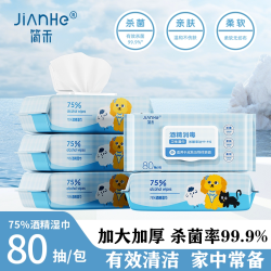 简禾 酒精湿巾 80片*1包