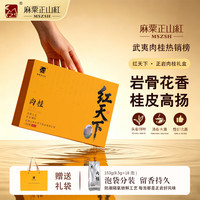 麻粟正山红大红袍乌龙茶肉桂水仙礼品礼盒装红茶正山小种高端送礼茶叶礼盒