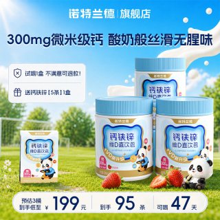移动端：诺特兰德 液体钙铁锌直饮包