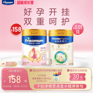 淘金币可用：美素佳儿 妈妈孕产妇配方奶粉 400g