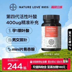 Nature Love 拜耳德国进口活性叶酸片 180粒/瓶
