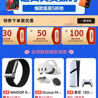 京东 全球购数码会场 领满800-100/300-50/200-30/21-20优惠券