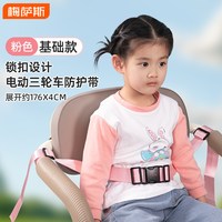 移动端：电动三轮车儿童座椅安全带防摔保护宝宝老人代步车前后排轮椅绑带