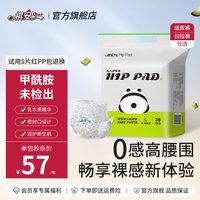 移动端、88VIP：祺安 熊猫乳木果油宝宝护臀拉拉裤