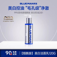 移动端：PRIME BLUE 美白控油洗面奶男士专用烟酰胺洁面乳去祛痘印淡斑增白护肤品