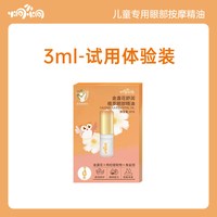 移动端：炯小炯 儿童专用眼部按摩精油金盏花植萃眼周按摩放松疲劳30ml/瓶