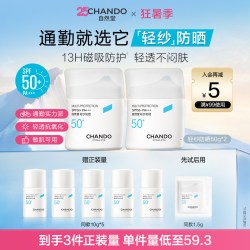 自然堂 轻纱防晒霜底妆不搓泥通勤早八高倍防晒敏肌