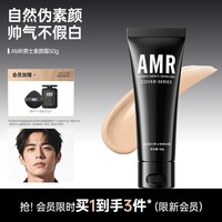 移动端：阿姿美尔 修颜遮瑕 男士BB霜+遮瑕膏