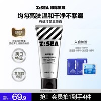 海洋至尊 洋至尊 男士洗面奶专用美白去黑头控油祛痘印氨基酸洁面乳官方 120g