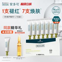 移动端：安多可 修护敏感泛红受损屏障 活肌精华液