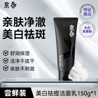 泉帝 男士洗面奶美白祛痘洁面乳泥氨基酸清洁控油去黑头官方旗舰店