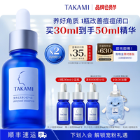 TAKAMI 去黑头闭口收缩毛孔 美容精华液