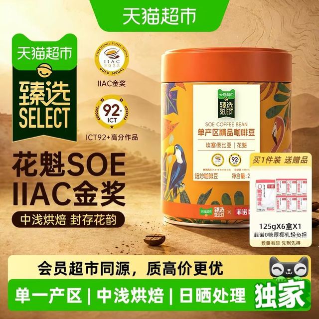 88VIP：菲诺 花魁SOE埃塞G1新鲜手冲精品咖啡豆200g+赠菲诺椰乳125g*6盒