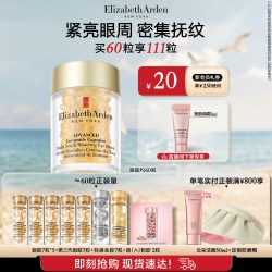 伊丽莎白·雅顿 丽莎白·雅顿 眼胶时空焕活次抛精华胶囊 60粒（赠7粒*8）