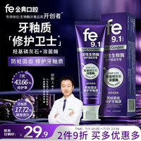金典牙医 金典生物酶牙膏9.1羟基磷灰石修护固齿含氟防蛀绿野青提味120g
