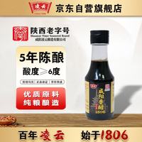 凌云 香醋 陕西 5年陈酿 大米醋凉拌菜醋 食用醋调味150ml*2瓶