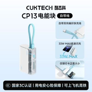 百亿补贴：酷态科 10000毫安 充电宝 自带线酷态科CP13电能块透白电芯10000毫安自带线移动电源适用苹果17