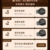 京东 外卖权益 领1/2元无门槛自提券&2/3/5元无门槛&满2-1/4-3元可叠加&满20-12元外卖券等