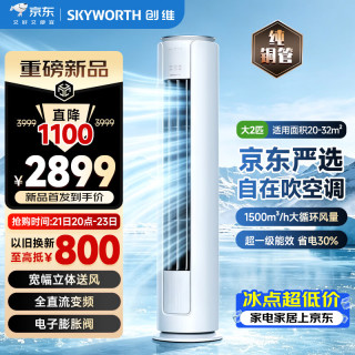 新品尝鲜：创维 智享风二代 KFR-51LW/V3EA1B-N1TB 空调柜机 新一级能效 大2匹