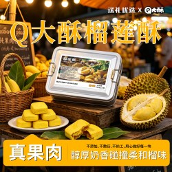 大酥 16枚！Q大酥榴莲酥真果肉大铁盒装