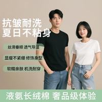 1号会员店 50支新疆长绒棉男士短袖T恤 多色任选