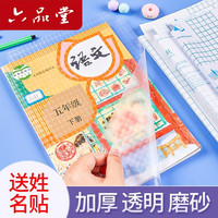 六品堂 自粘书皮 大10中10小10送40枚姓名贴