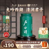 卢正浩 绿茶 龙字 手工西湖龙井茶 特级明前50g
