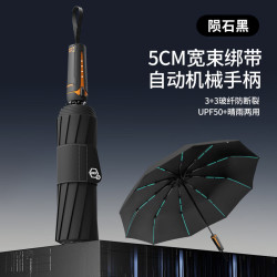 温诗欧 晴雨两用防紫外线自动伞