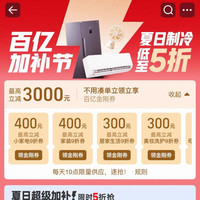 淘宝 百亿加补节 每日10点至高抢3000元券包