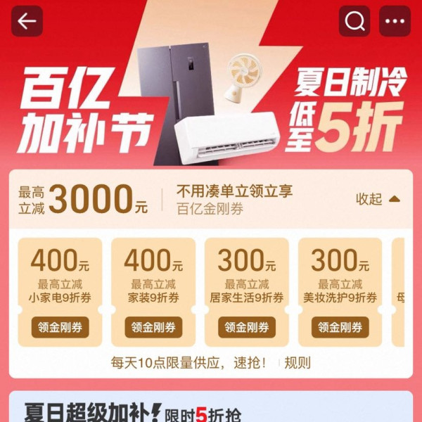 淘宝 百亿加补节 每日10点至高抢3000元券包