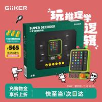 计客 【礼盒版】超级密码机推理儿童益智玩具解码器女男孩生日礼物