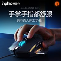英菲克 PW1 静音微动 有线鼠标