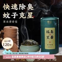 普云 哥窑盘香炉+陈年艾草绿桶装 120盘 4小时