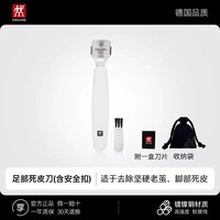 88VIP：双立人 修脚刀德国进口家用磨脚去死皮刀去后脚跟老茧打磨器刮脚刀