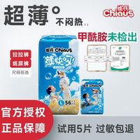 百亿补贴:雀氏 拉拉裤夏季超薄纸尿裤薄快吸婴儿尿不湿夏季干爽透气大吸量47-71片
