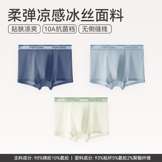 芬腾 FU26960367 冰丝抑菌平角裤 3XL 3条装