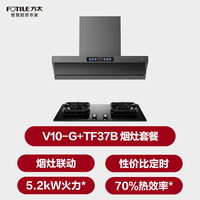 方太 V10-G+TF37B联动烟灶套装 顶侧一体30风量油烟机+5.2kW火力70%热效率定时天然气灶